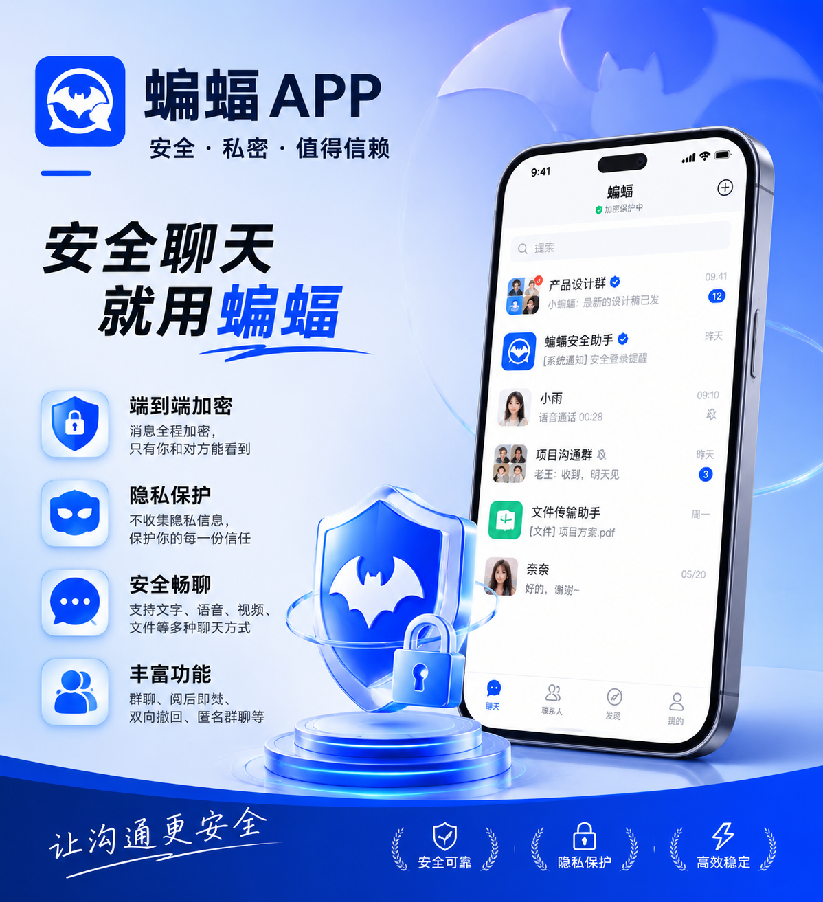 BatChat 蝙蝠电脑版聊天界面预览
